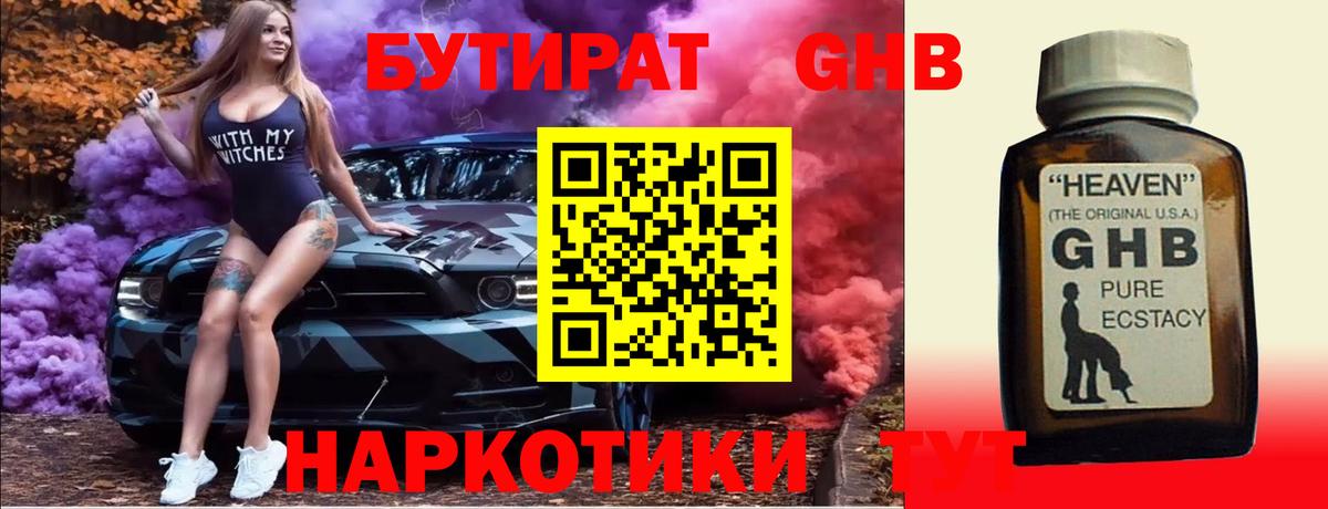 Бутират  Бутират бутандиол  Вход с VPN  Родники 