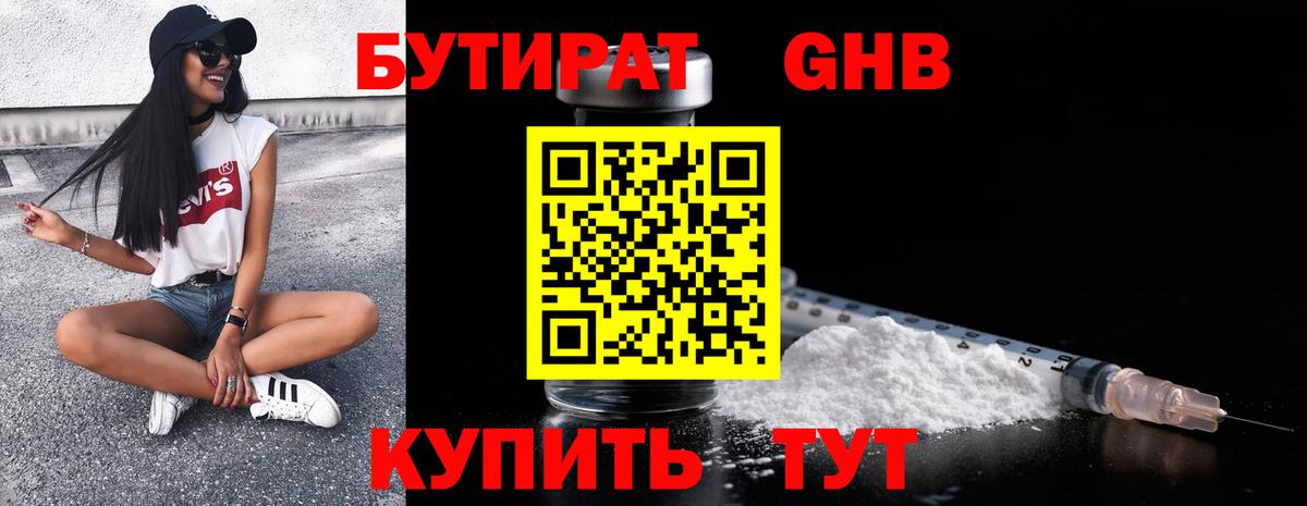 Бутират BDO Родники
