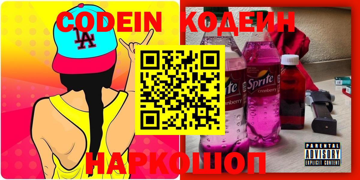 Родники  Кодеин напиток Lean (лин)  Вход с VPN 