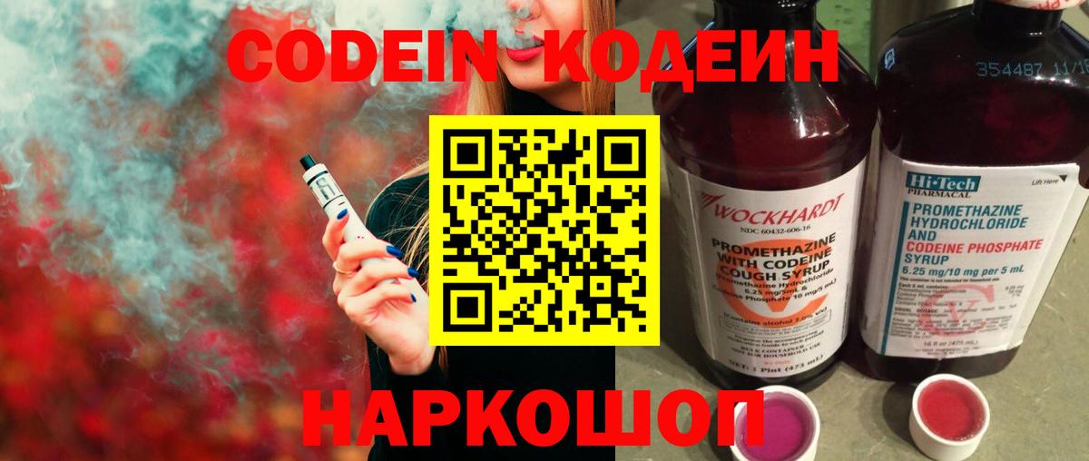 Codein напиток Lean (лин) Родники
