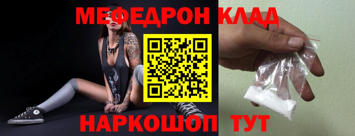 МЕФ  МЯУ-МЯУ мяу мяу  Вход с VPN  Родники  Меф мяу мяу  Мефедрон 