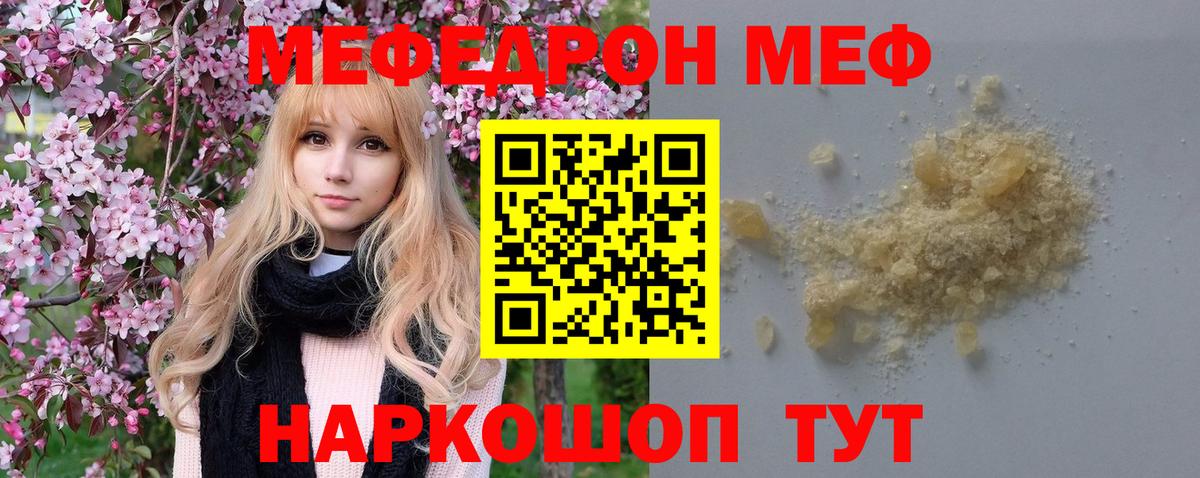 Меф мука Родники