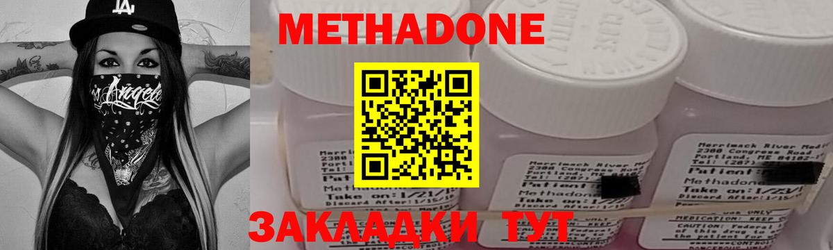 Родники  МЕТАДОН methadone  МЕТАДОН VHQ  Вход с VPN 